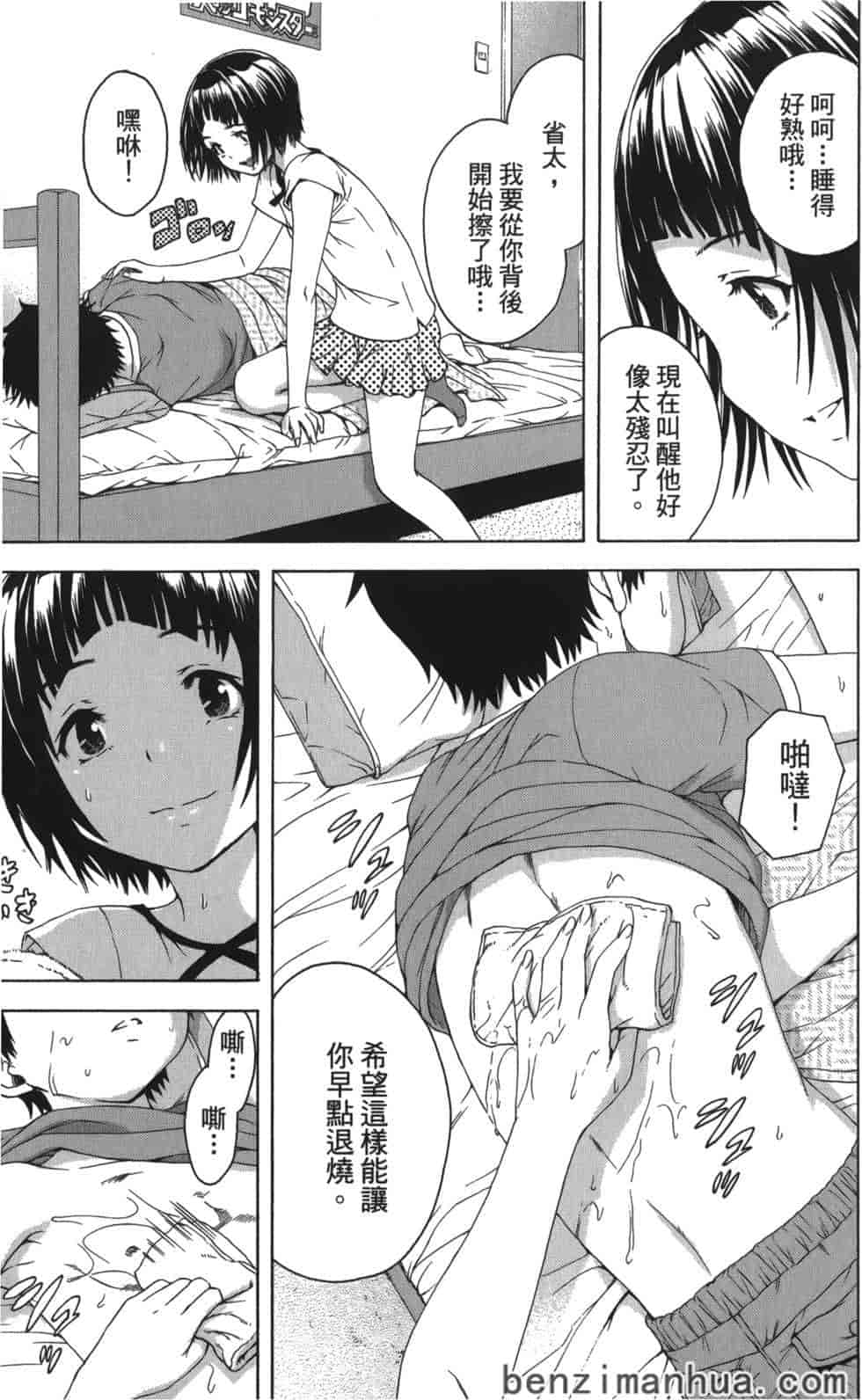 汉化版-[雨蘭] 無邪気の楽園 9_第4集