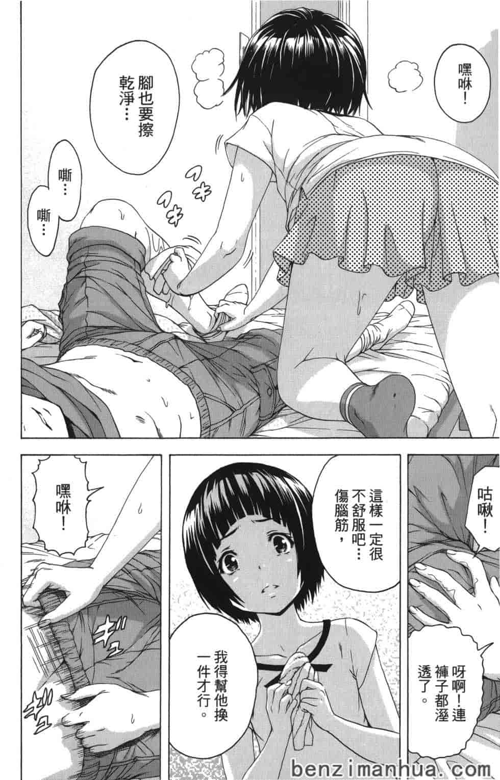 汉化版-[雨蘭] 無邪気の楽園 9_第4集