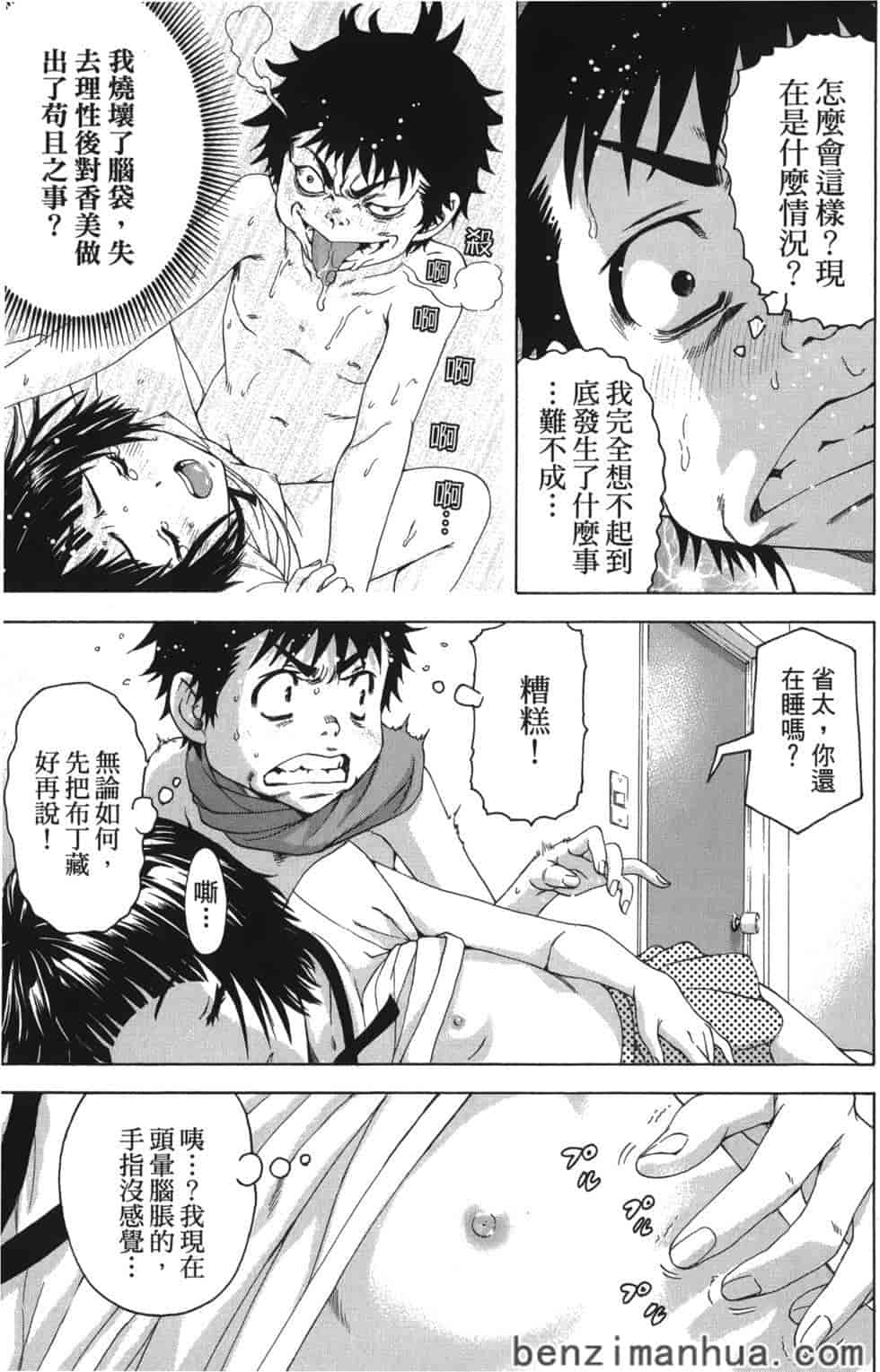 汉化版-[雨蘭] 無邪気の楽園 9_第4集