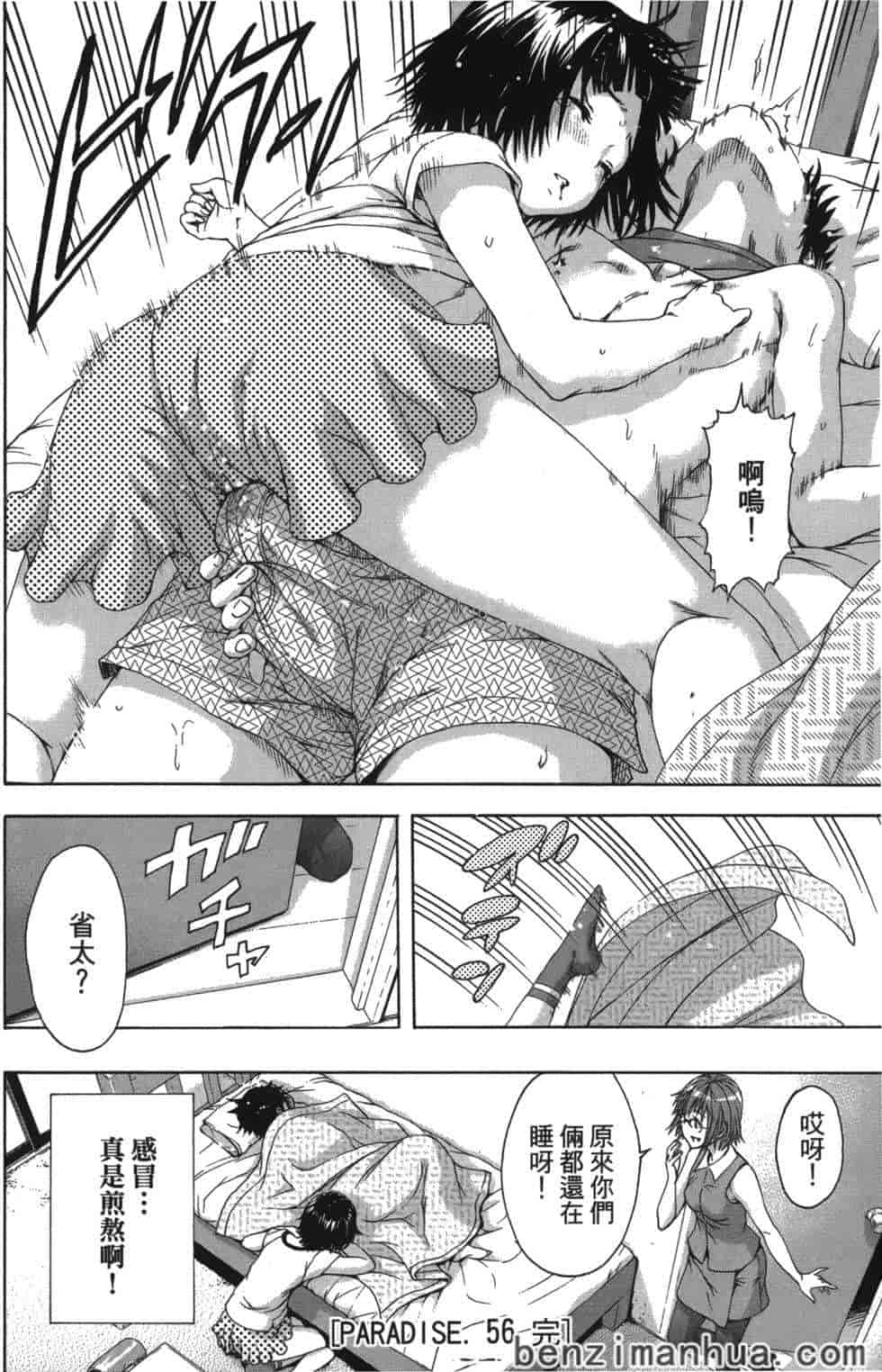 汉化版-[雨蘭] 無邪気の楽園 9_第4集