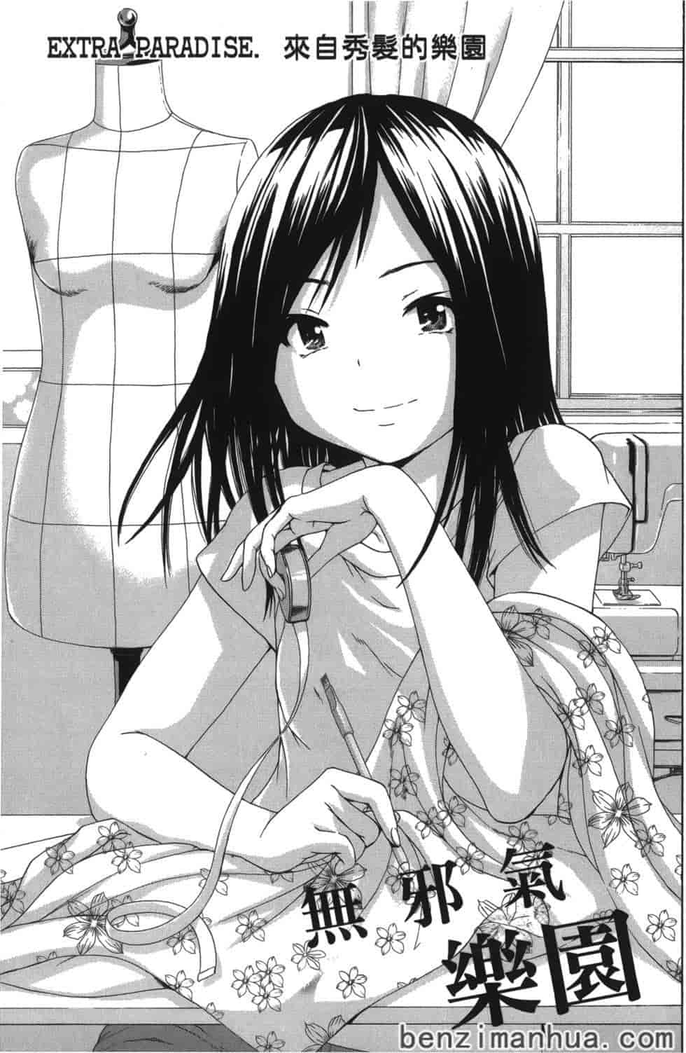 汉化版-[雨蘭] 無邪気の楽園 9_第4集