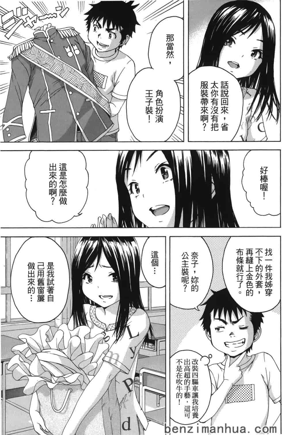汉化版-[雨蘭] 無邪気の楽園 9_第4集
