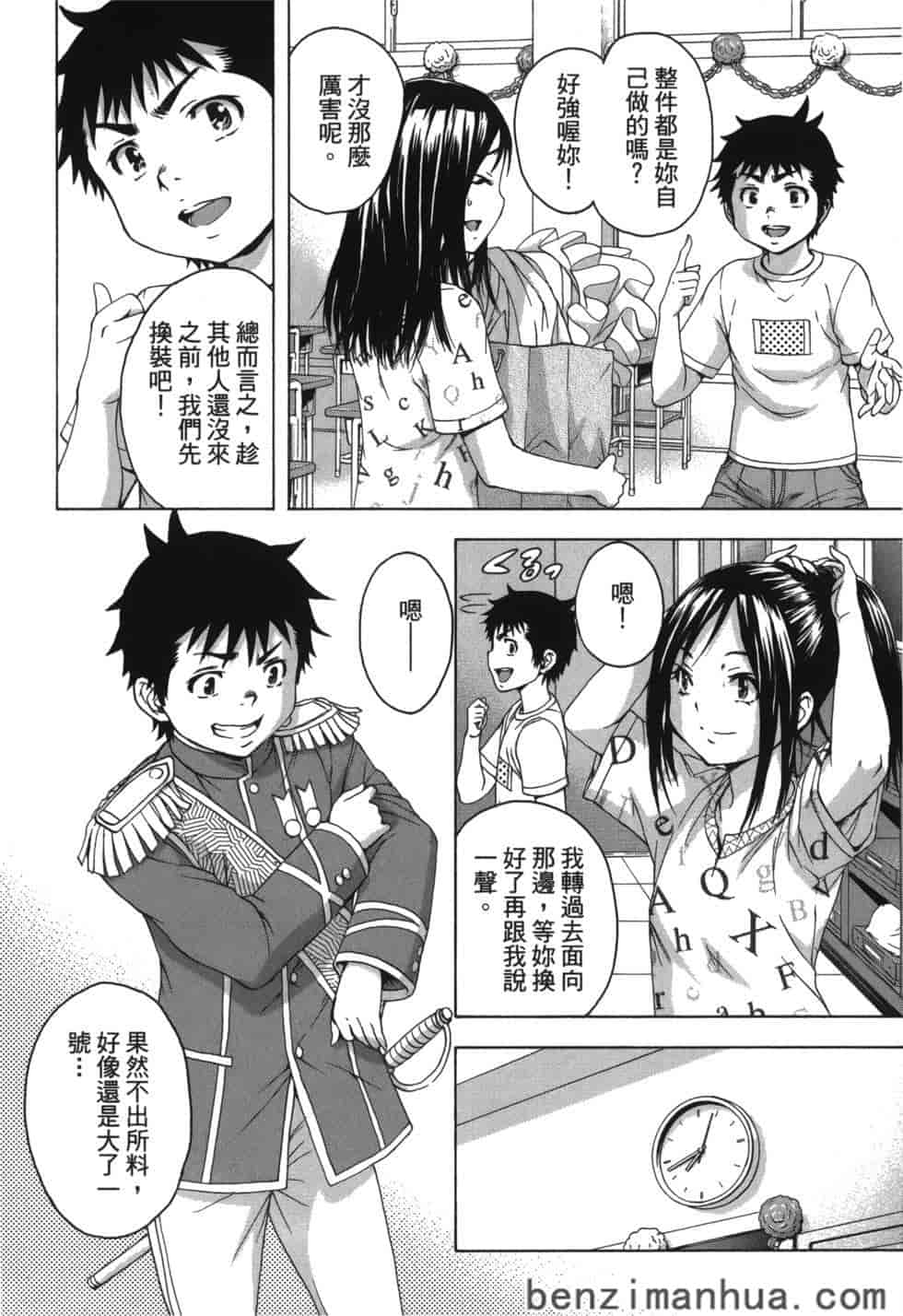 汉化版-[雨蘭] 無邪気の楽園 9_第4集