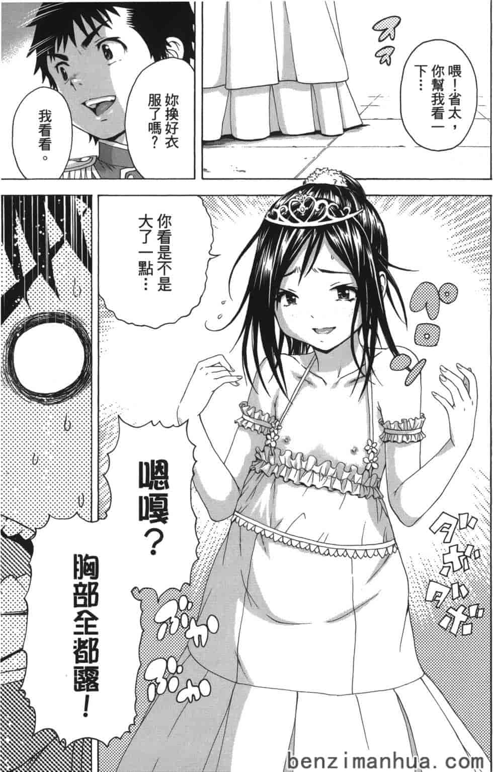 汉化版-[雨蘭] 無邪気の楽園 9_第4集
