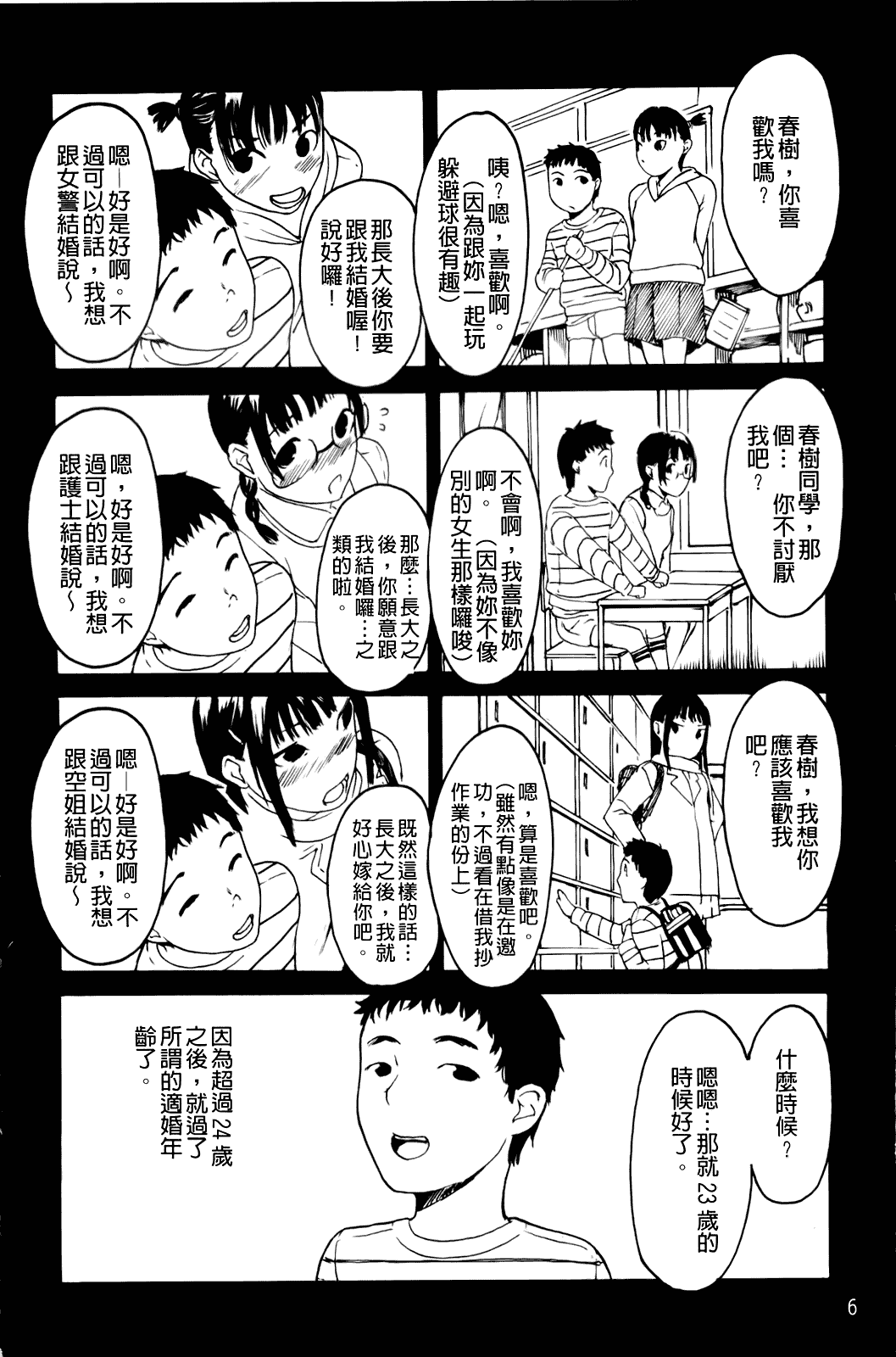 汉化版-[雨部ヨシキ] だってらぶなの！_第1集