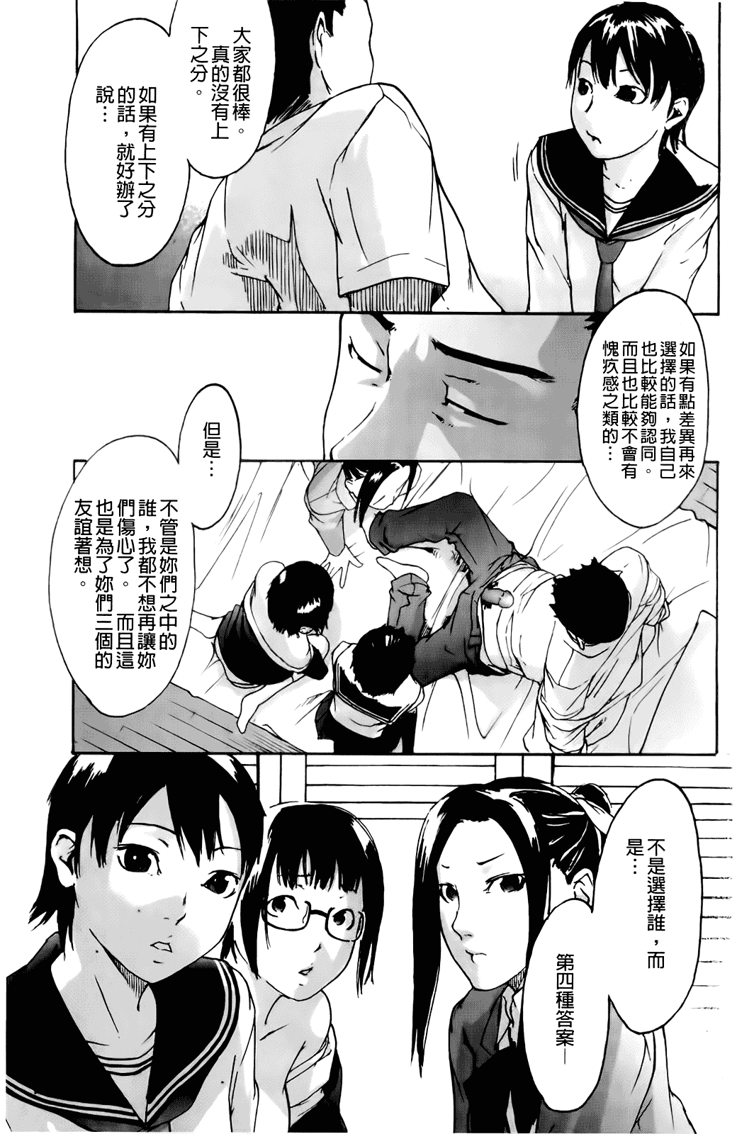 汉化版-[雨部ヨシキ] だってらぶなの！_第5集