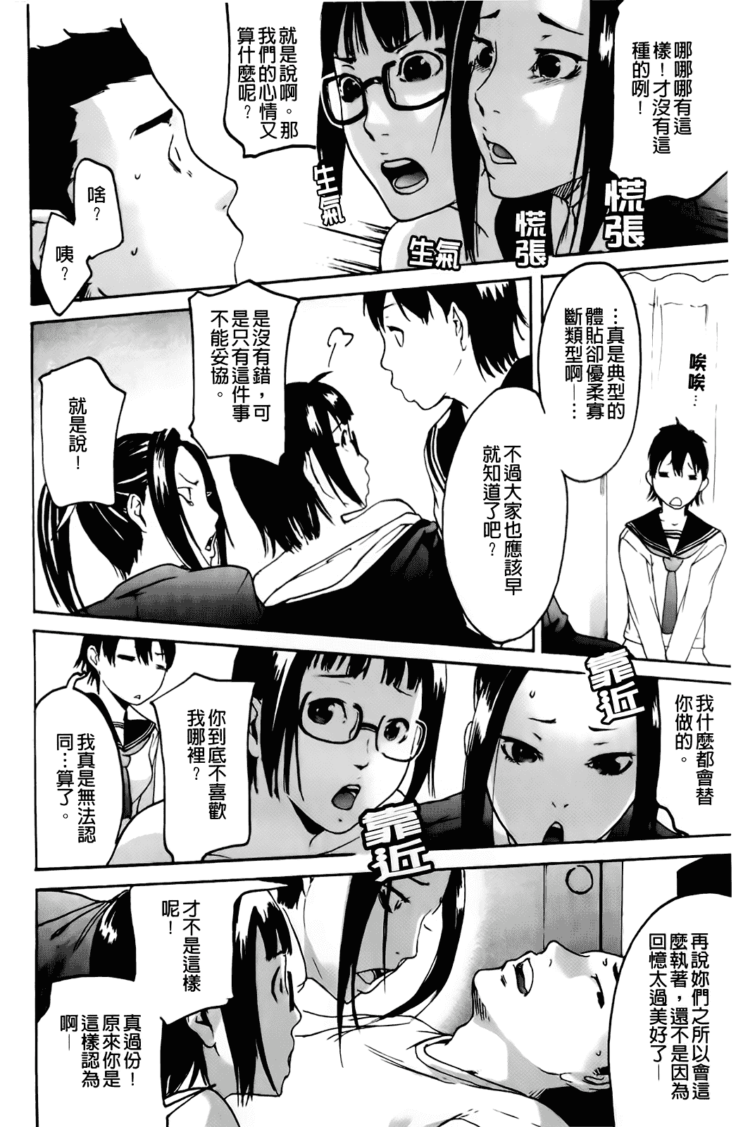 汉化版-[雨部ヨシキ] だってらぶなの！_第5集