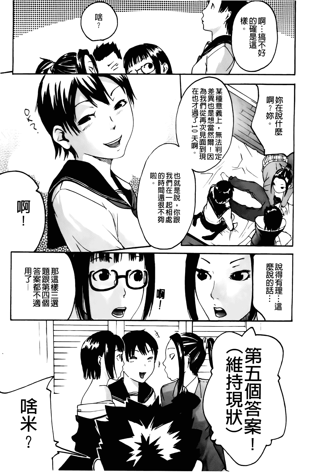 汉化版-[雨部ヨシキ] だってらぶなの！_第5集