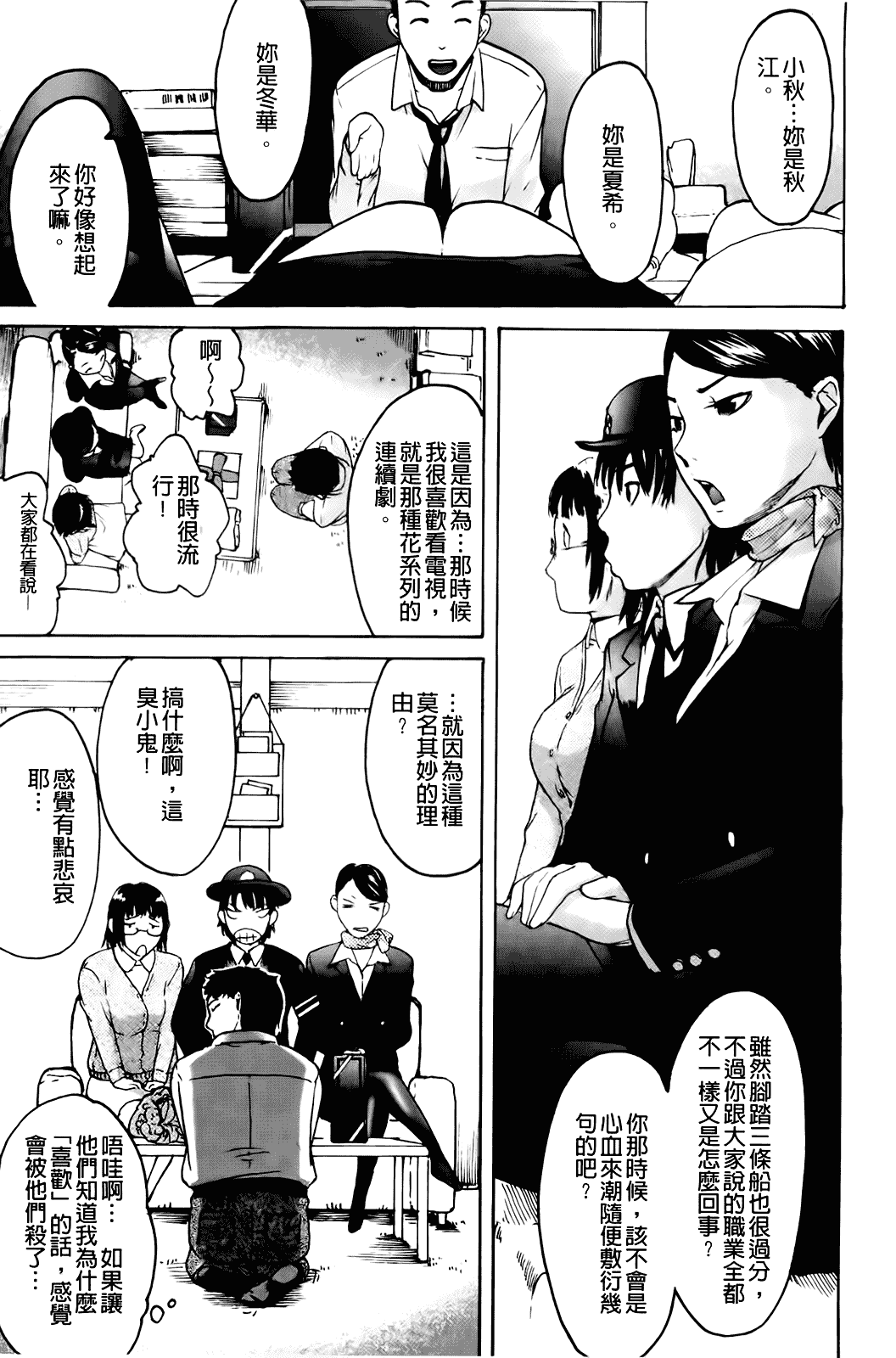 汉化版-[雨部ヨシキ] だってらぶなの！_第1集