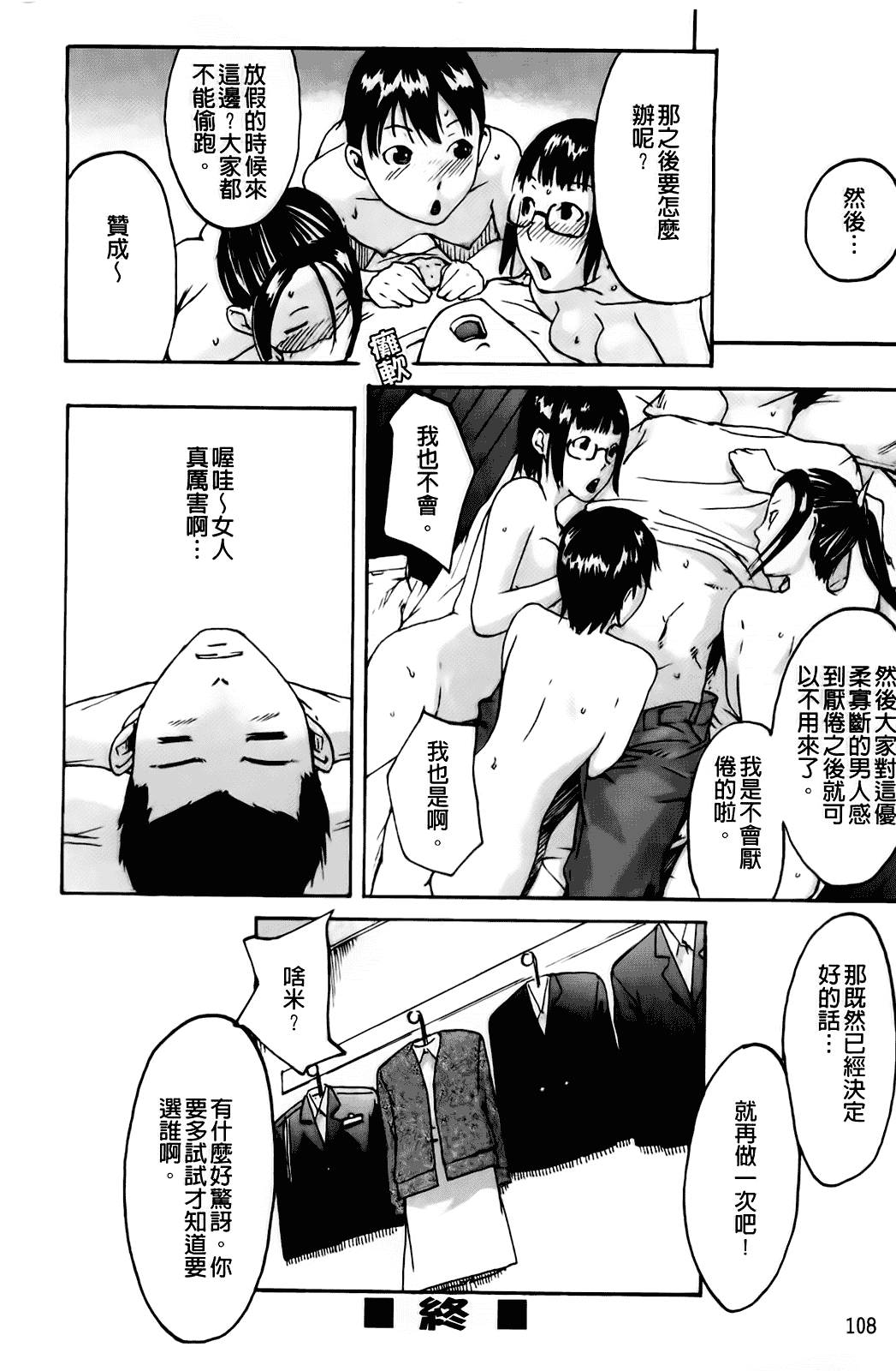 汉化版-[雨部ヨシキ] だってらぶなの！_第5集