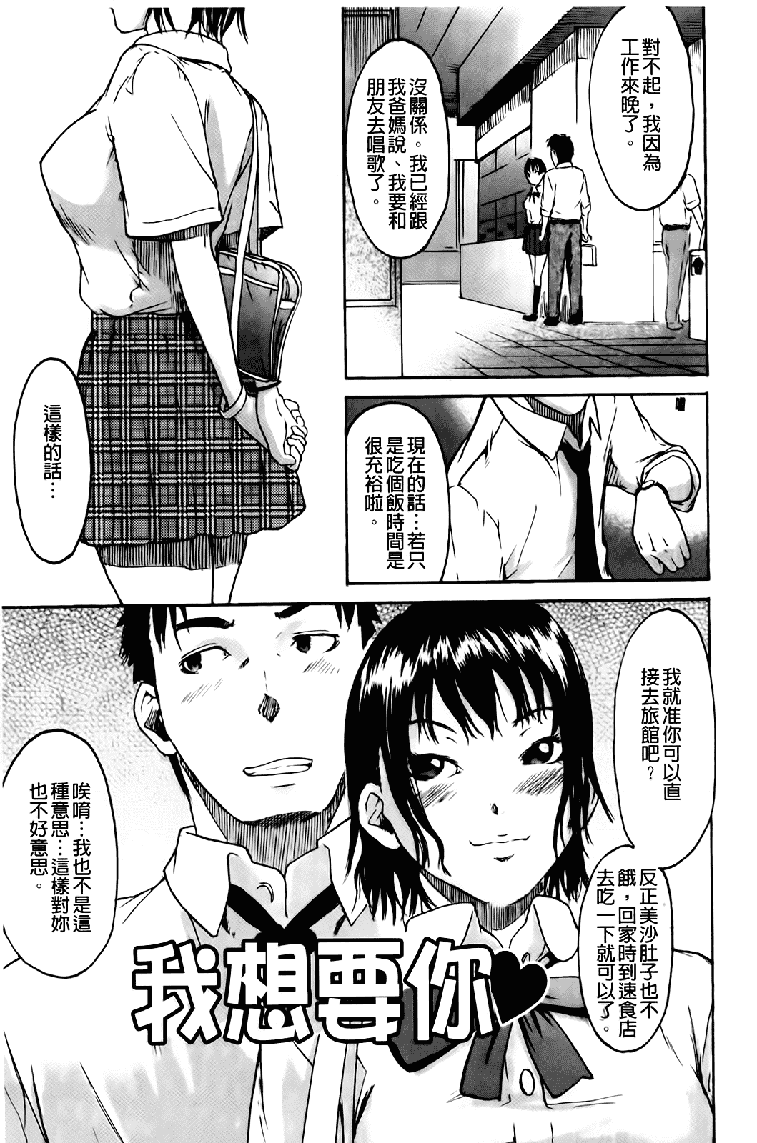 汉化版-[雨部ヨシキ] だってらぶなの！_第5集
