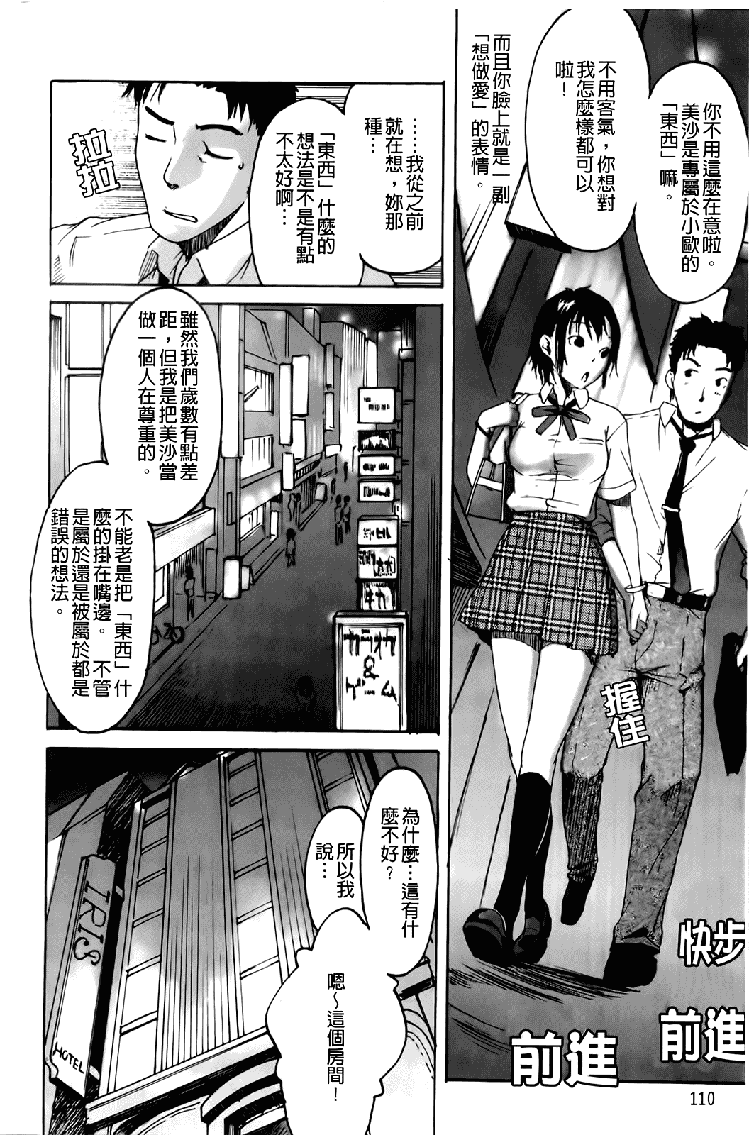 汉化版-[雨部ヨシキ] だってらぶなの！_第5集