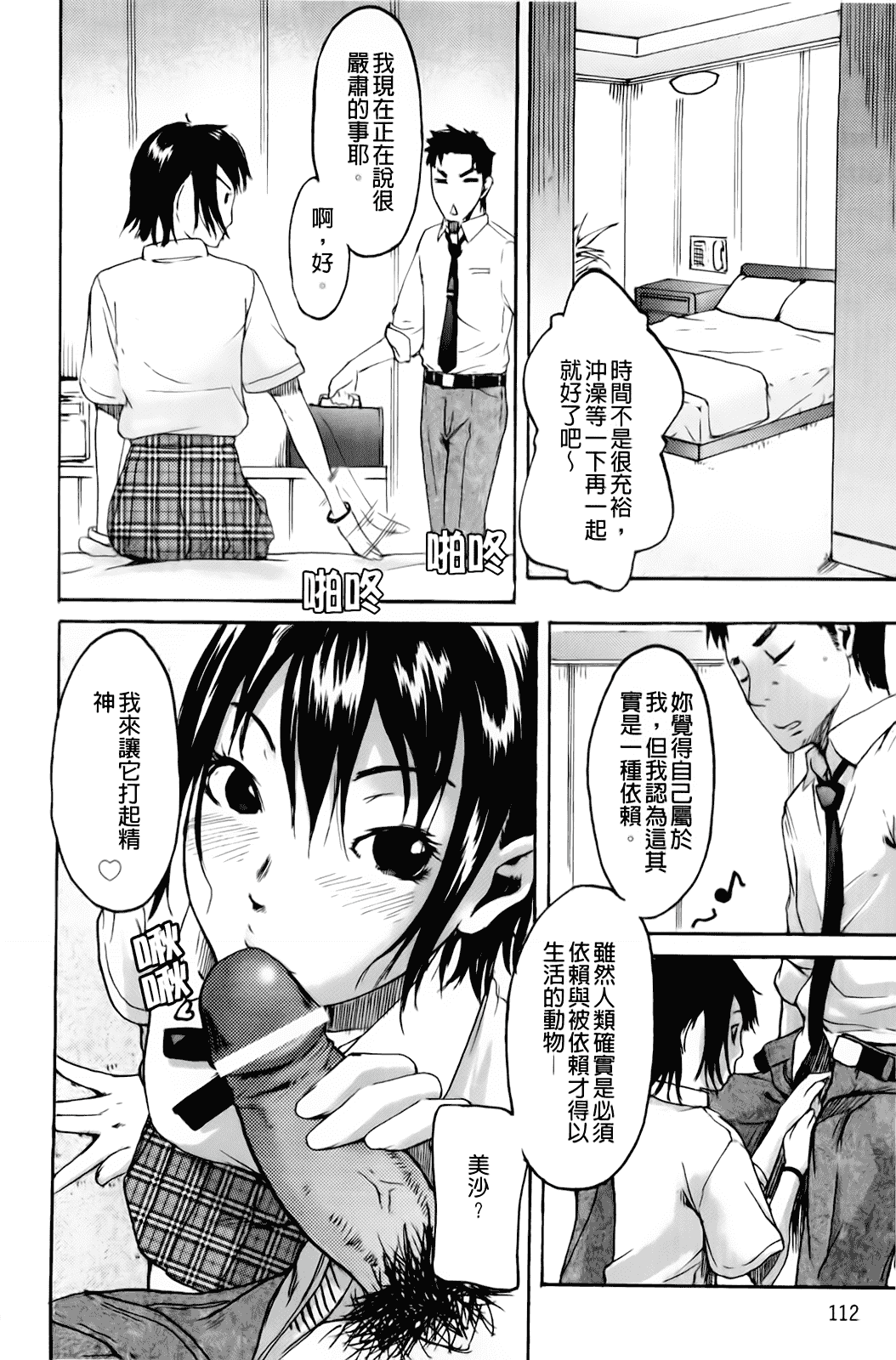汉化版-[雨部ヨシキ] だってらぶなの！_第5集