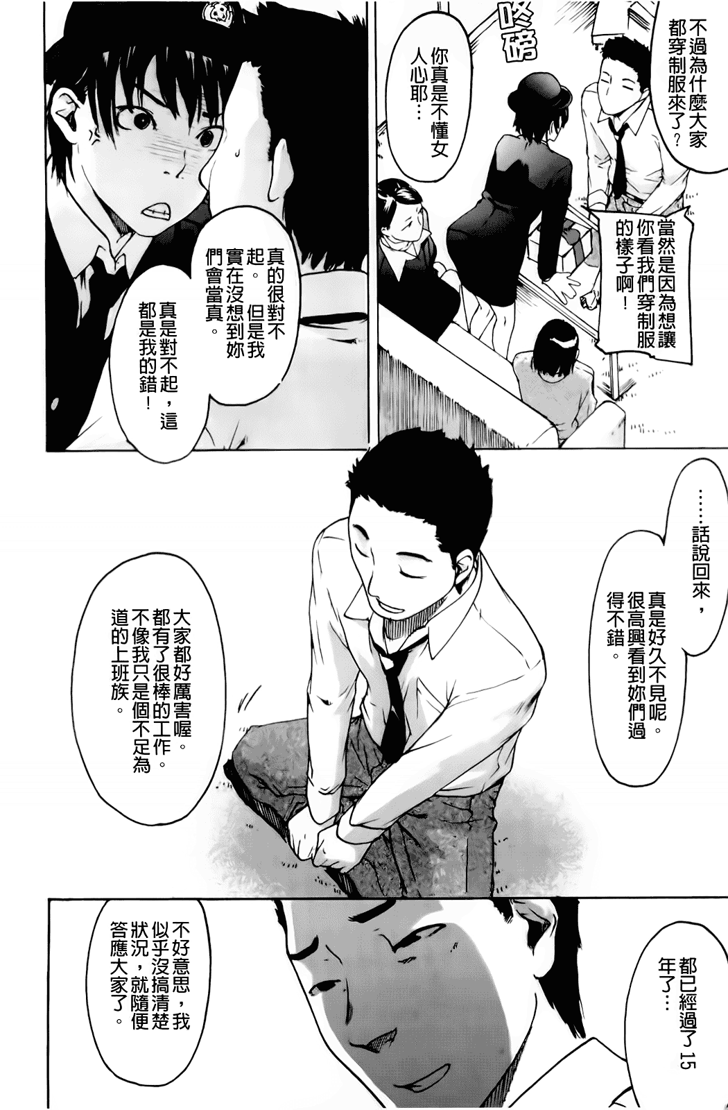 汉化版-[雨部ヨシキ] だってらぶなの！_第1集