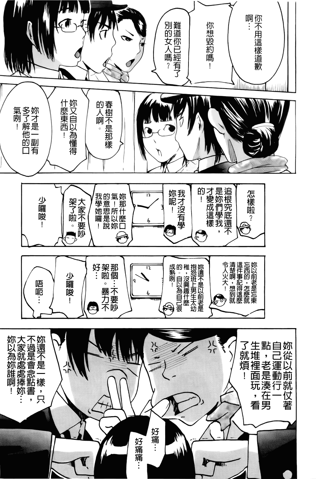 汉化版-[雨部ヨシキ] だってらぶなの！_第1集