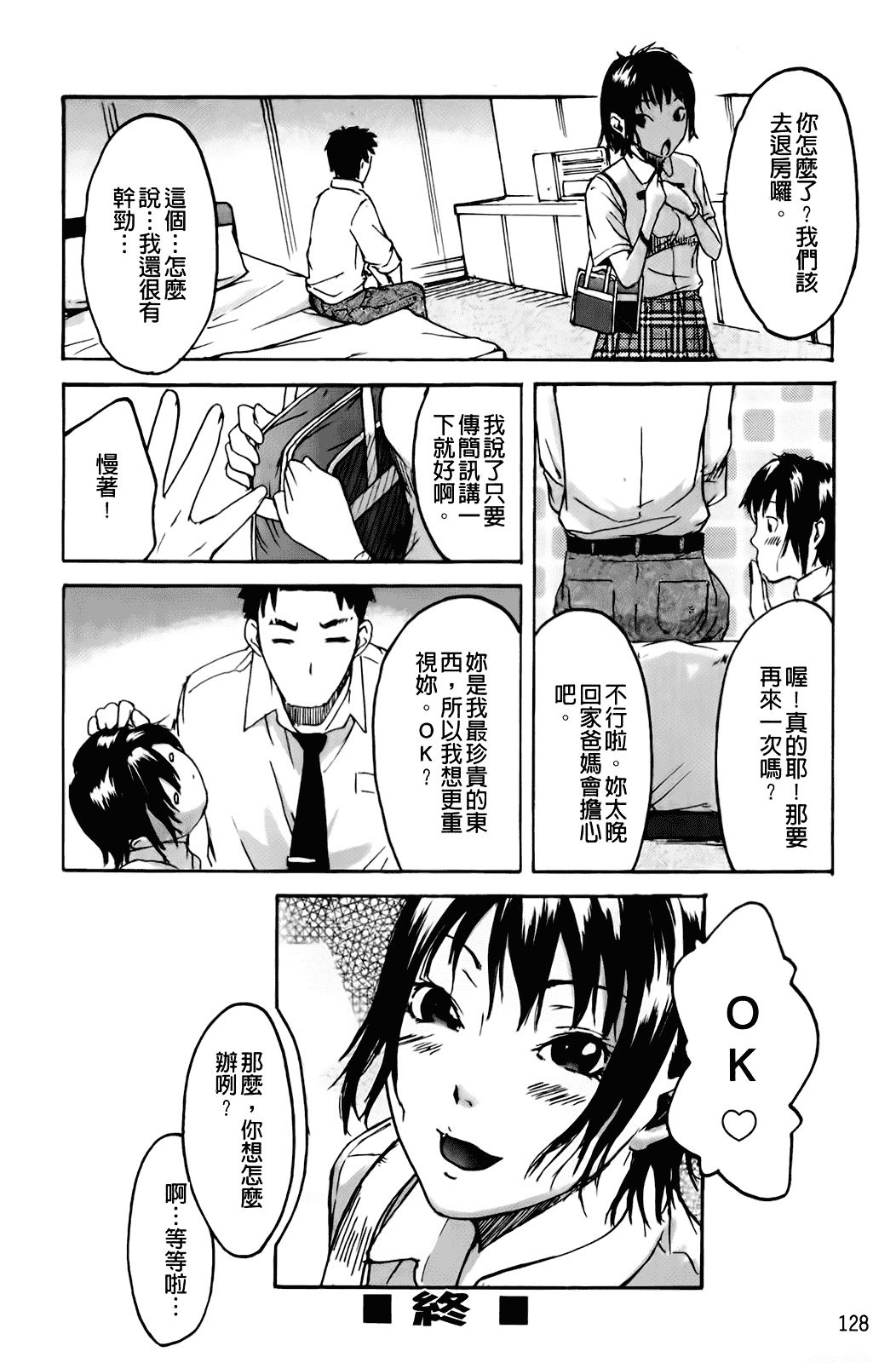 汉化版-[雨部ヨシキ] だってらぶなの！_第6集