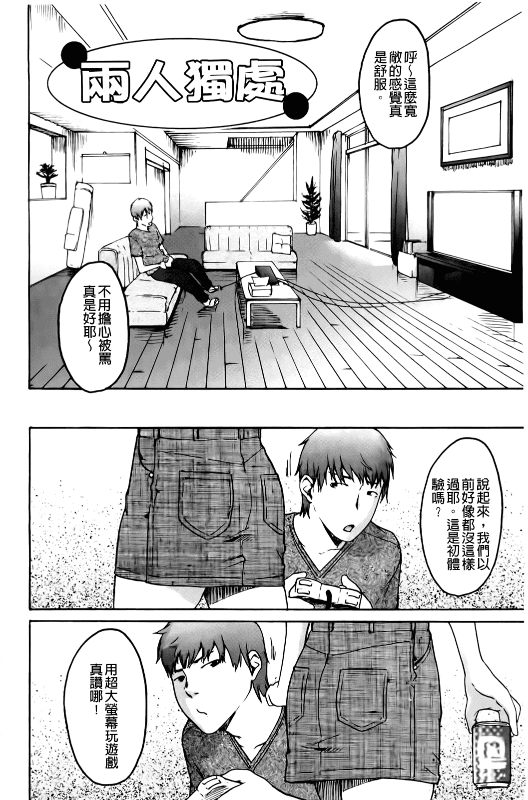 汉化版-[雨部ヨシキ] だってらぶなの！_第6集