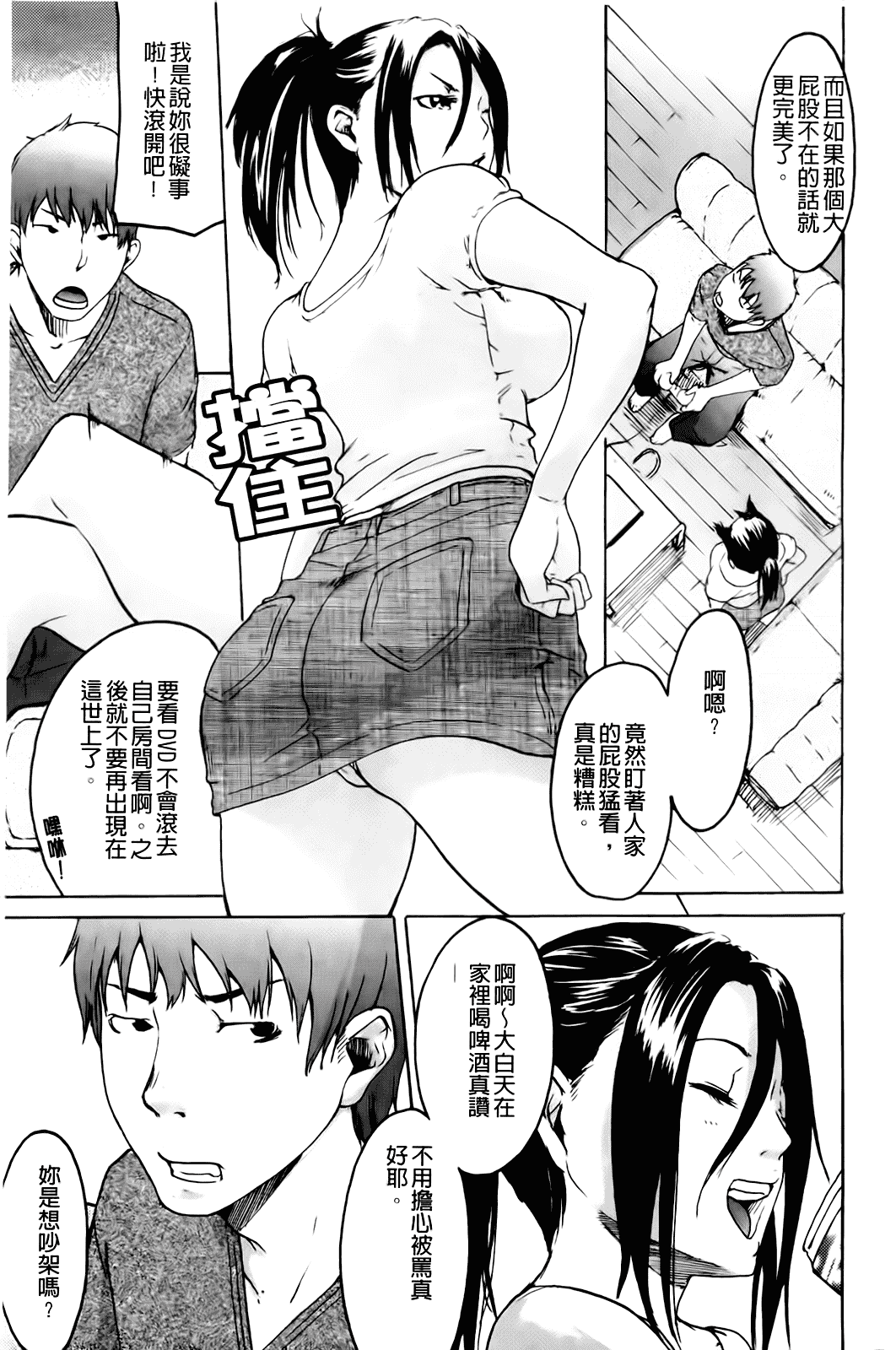 汉化版-[雨部ヨシキ] だってらぶなの！_第6集