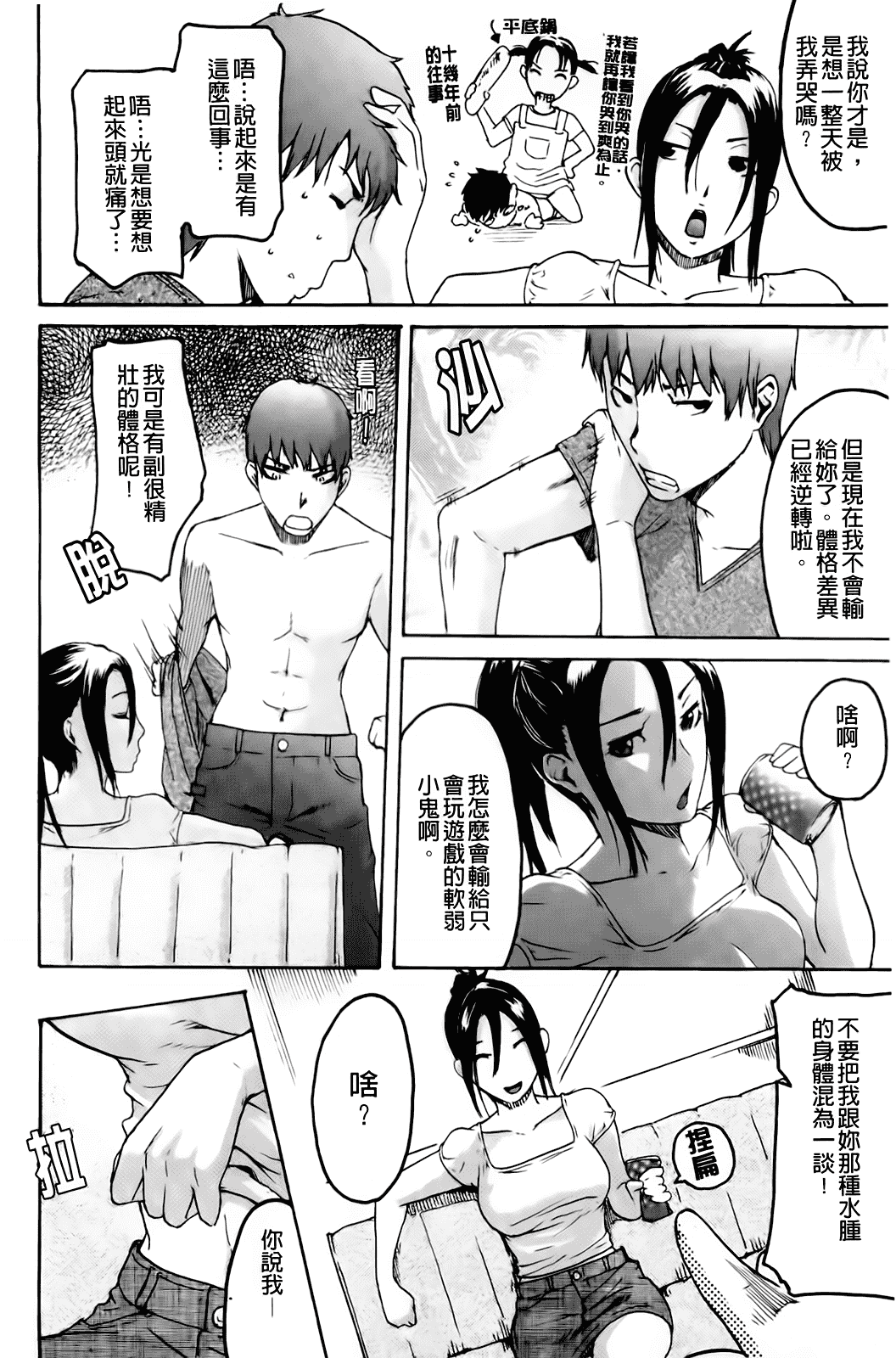 汉化版-[雨部ヨシキ] だってらぶなの！_第6集