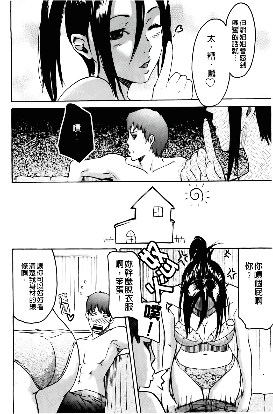 汉化版-[雨部ヨシキ] だってらぶなの！_第6集