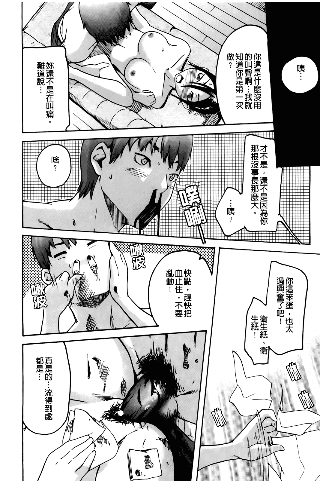 汉化版-[雨部ヨシキ] だってらぶなの！_第6集