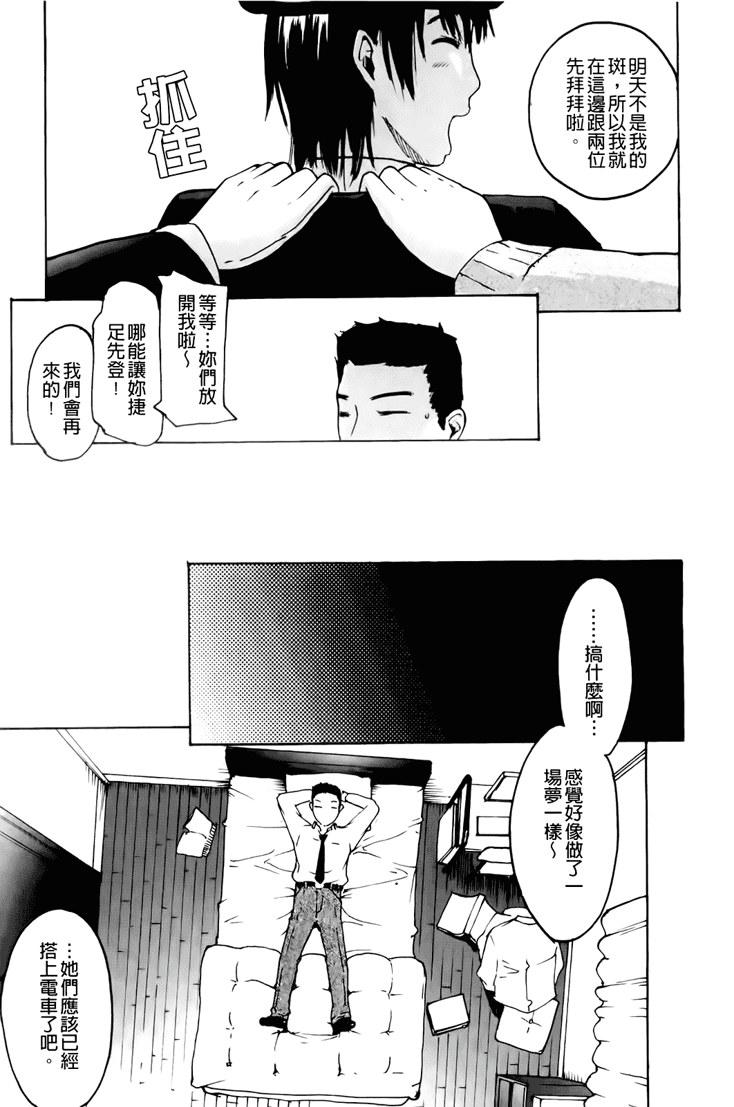 汉化版-[雨部ヨシキ] だってらぶなの！_第1集