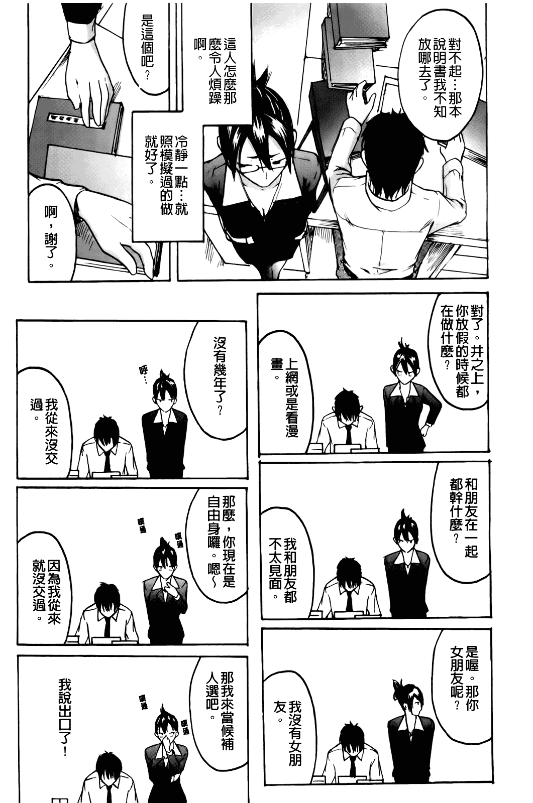 汉化版-[雨部ヨシキ] だってらぶなの！_第7集