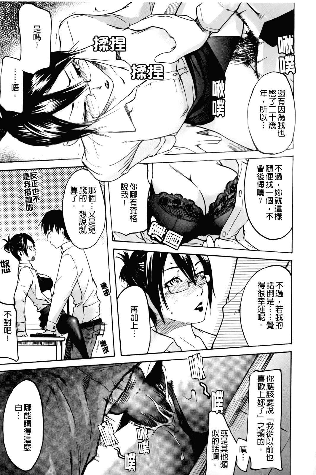 汉化版-[雨部ヨシキ] だってらぶなの！_第7集