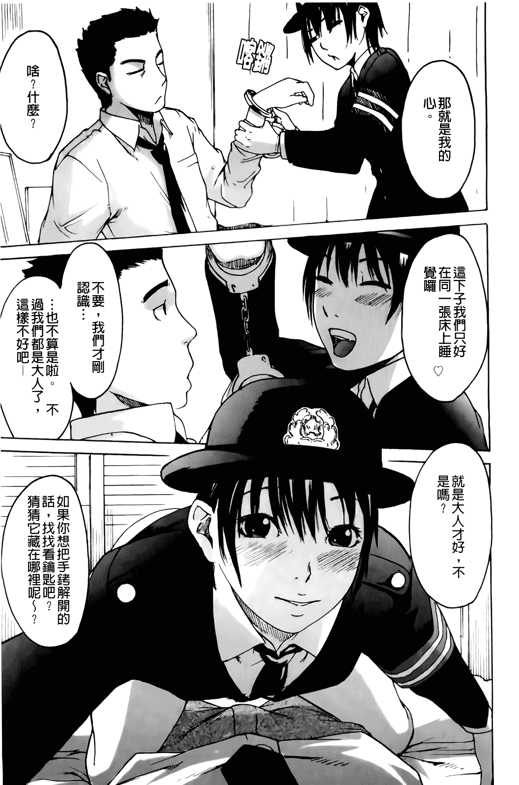 汉化版-[雨部ヨシキ] だってらぶなの！_第1集