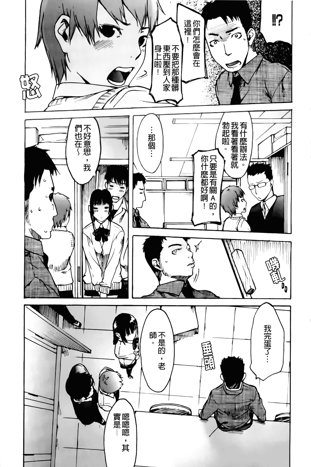 汉化版-[雨部ヨシキ] だってらぶなの！_第8集