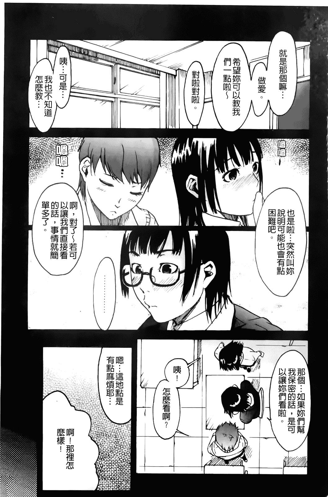 汉化版-[雨部ヨシキ] だってらぶなの！_第8集