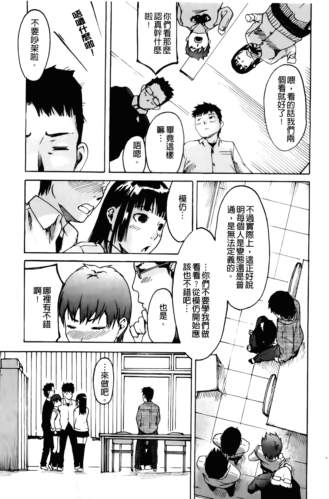 汉化版-[雨部ヨシキ] だってらぶなの！_第8集