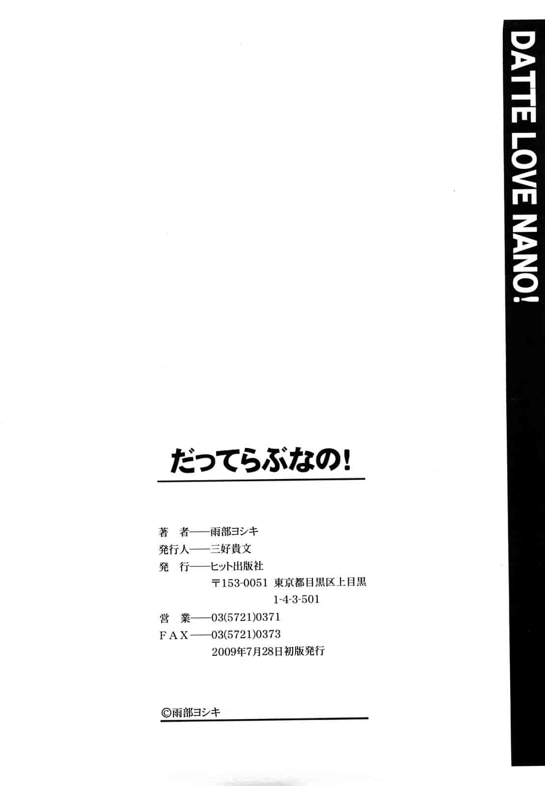 汉化版-[雨部ヨシキ] だってらぶなの！_第9集