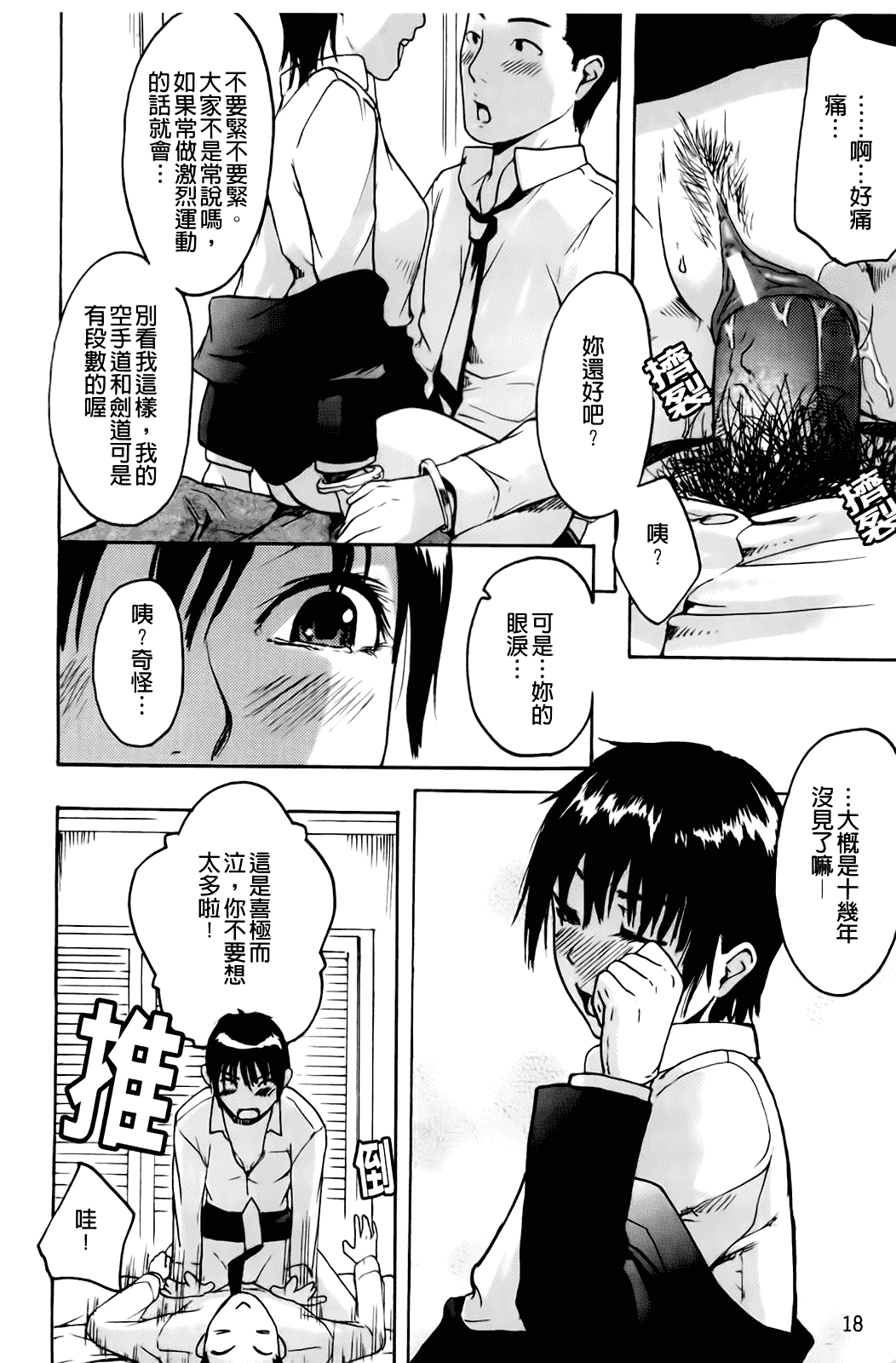 汉化版-[雨部ヨシキ] だってらぶなの！_第1集