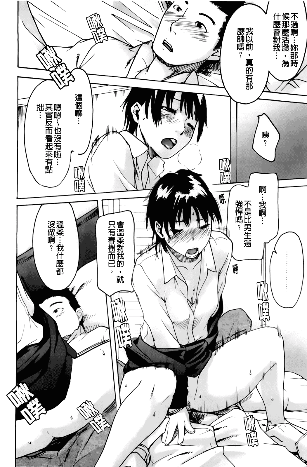 汉化版-[雨部ヨシキ] だってらぶなの！_第1集