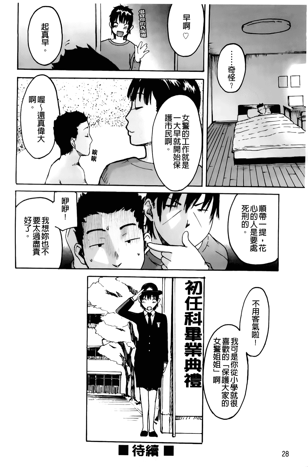汉化版-[雨部ヨシキ] だってらぶなの！_第2集
