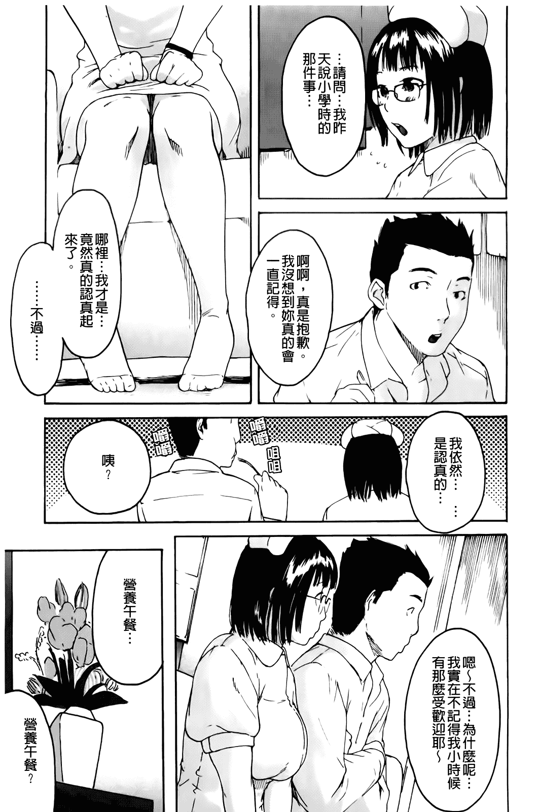 汉化版-[雨部ヨシキ] だってらぶなの！_第2集