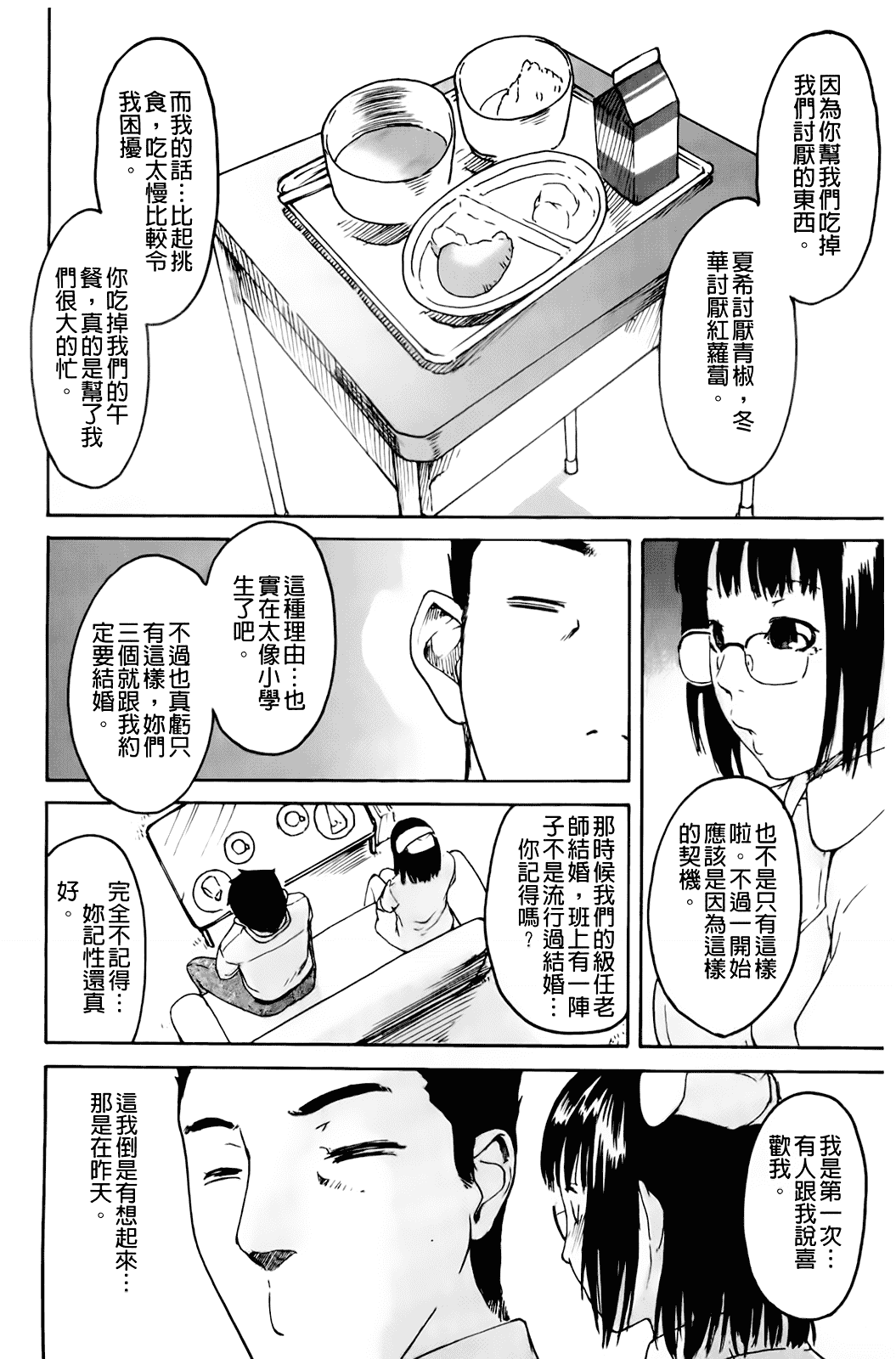 汉化版-[雨部ヨシキ] だってらぶなの！_第2集