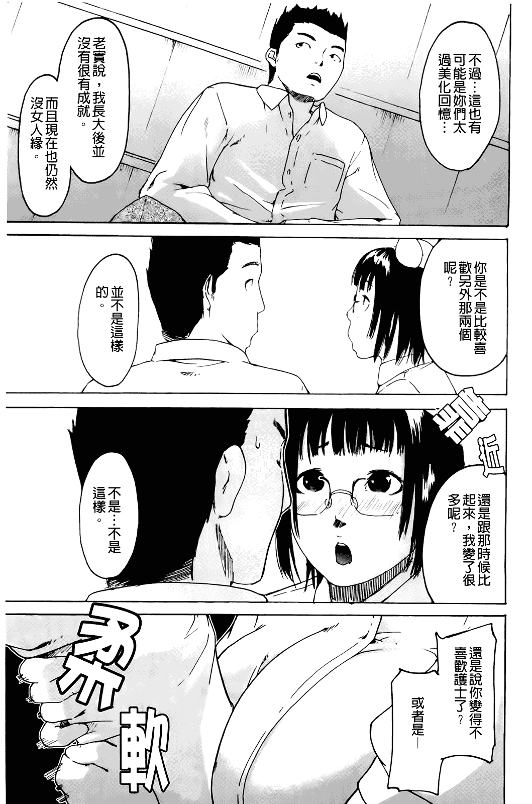 汉化版-[雨部ヨシキ] だってらぶなの！_第2集