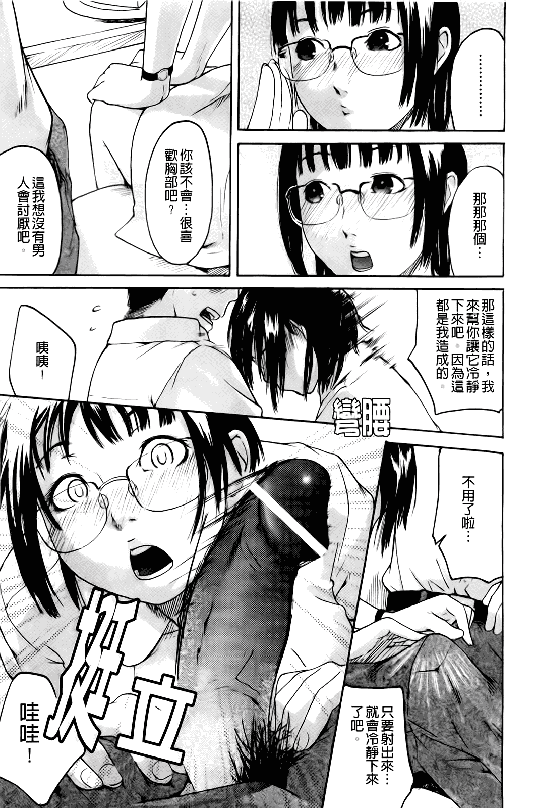 汉化版-[雨部ヨシキ] だってらぶなの！_第2集