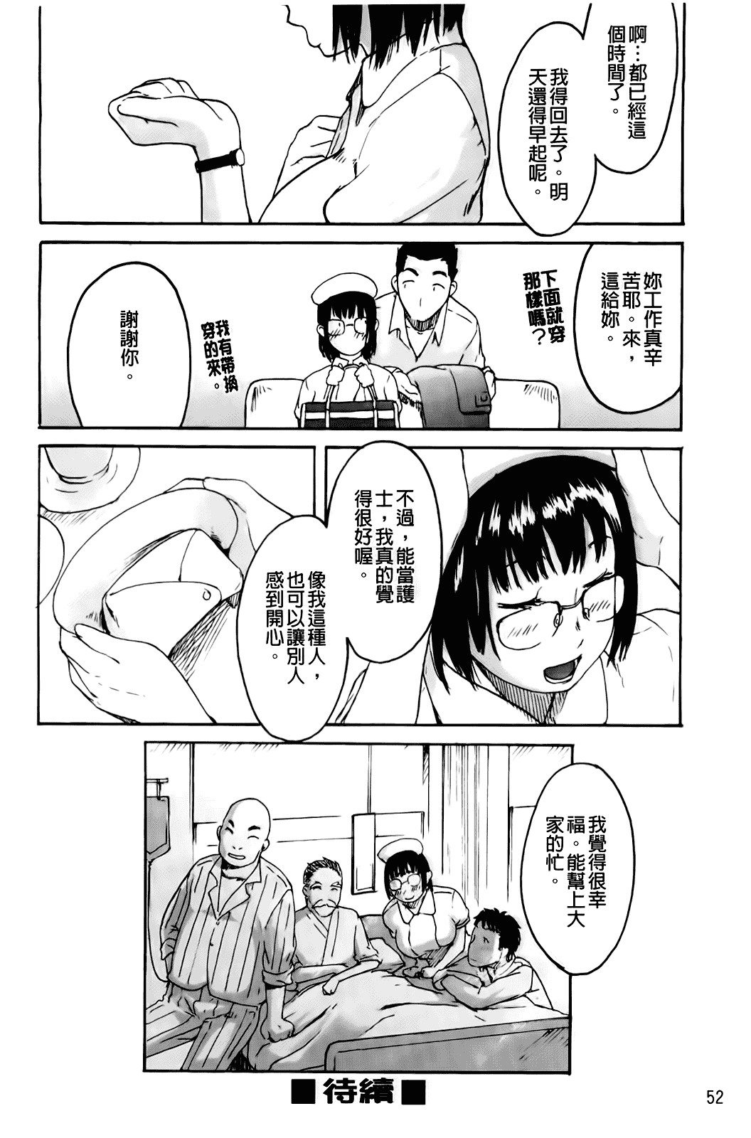 汉化版-[雨部ヨシキ] だってらぶなの！_第3集