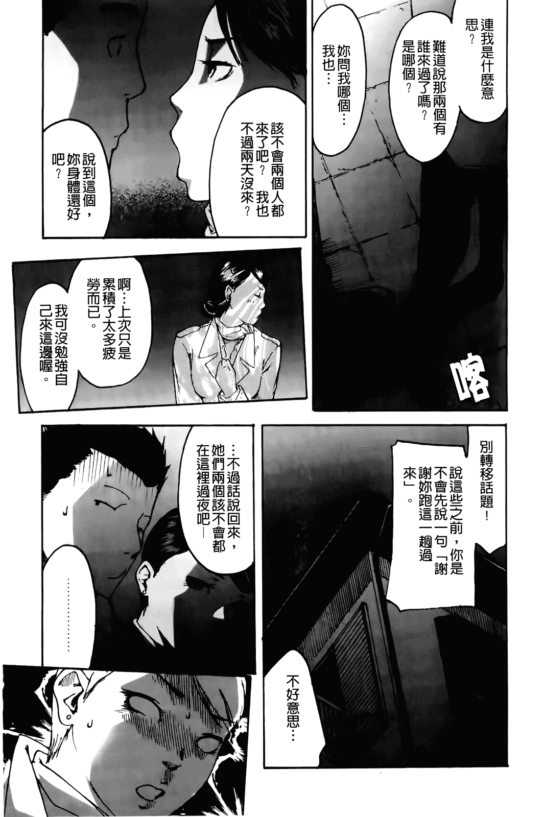 汉化版-[雨部ヨシキ] だってらぶなの！_第3集