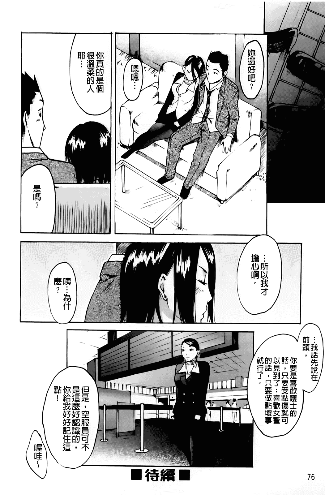 汉化版-[雨部ヨシキ] だってらぶなの！_第4集