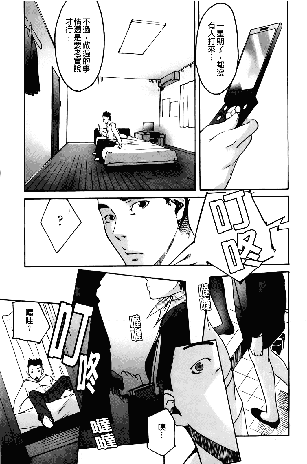 汉化版-[雨部ヨシキ] だってらぶなの！_第4集