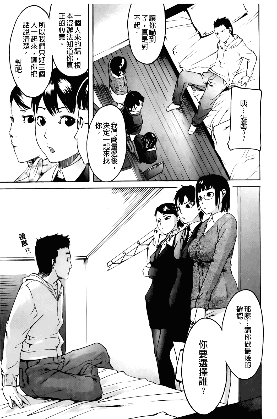 汉化版-[雨部ヨシキ] だってらぶなの！_第4集