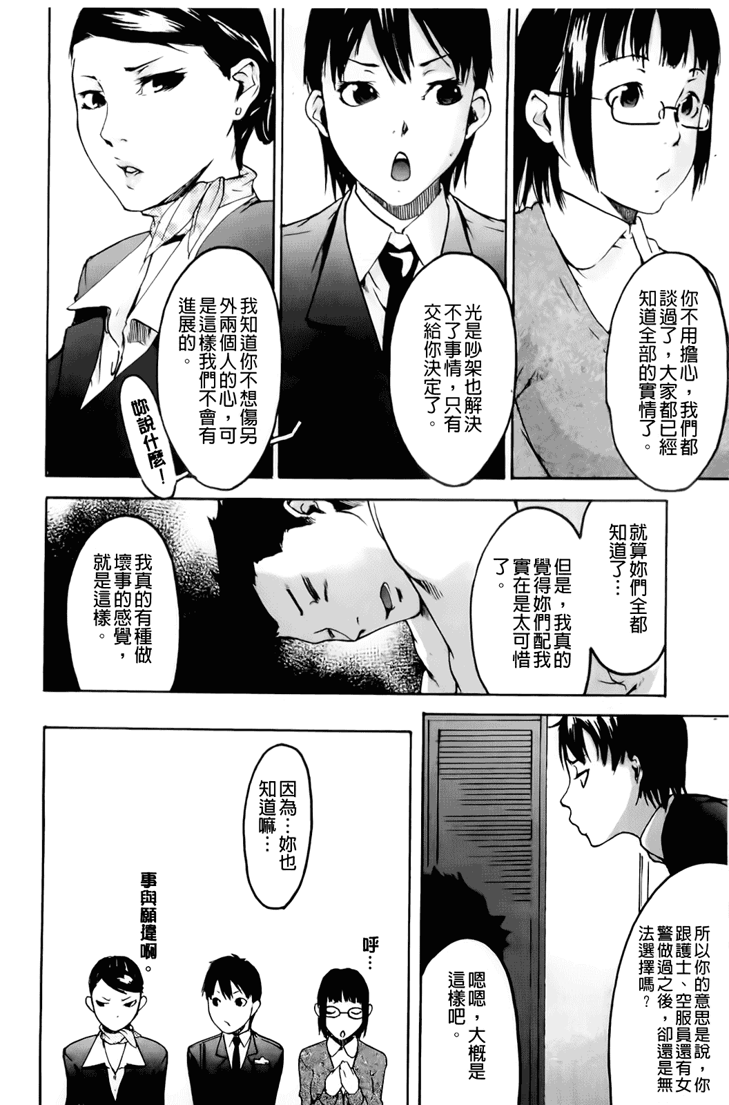 汉化版-[雨部ヨシキ] だってらぶなの！_第4集