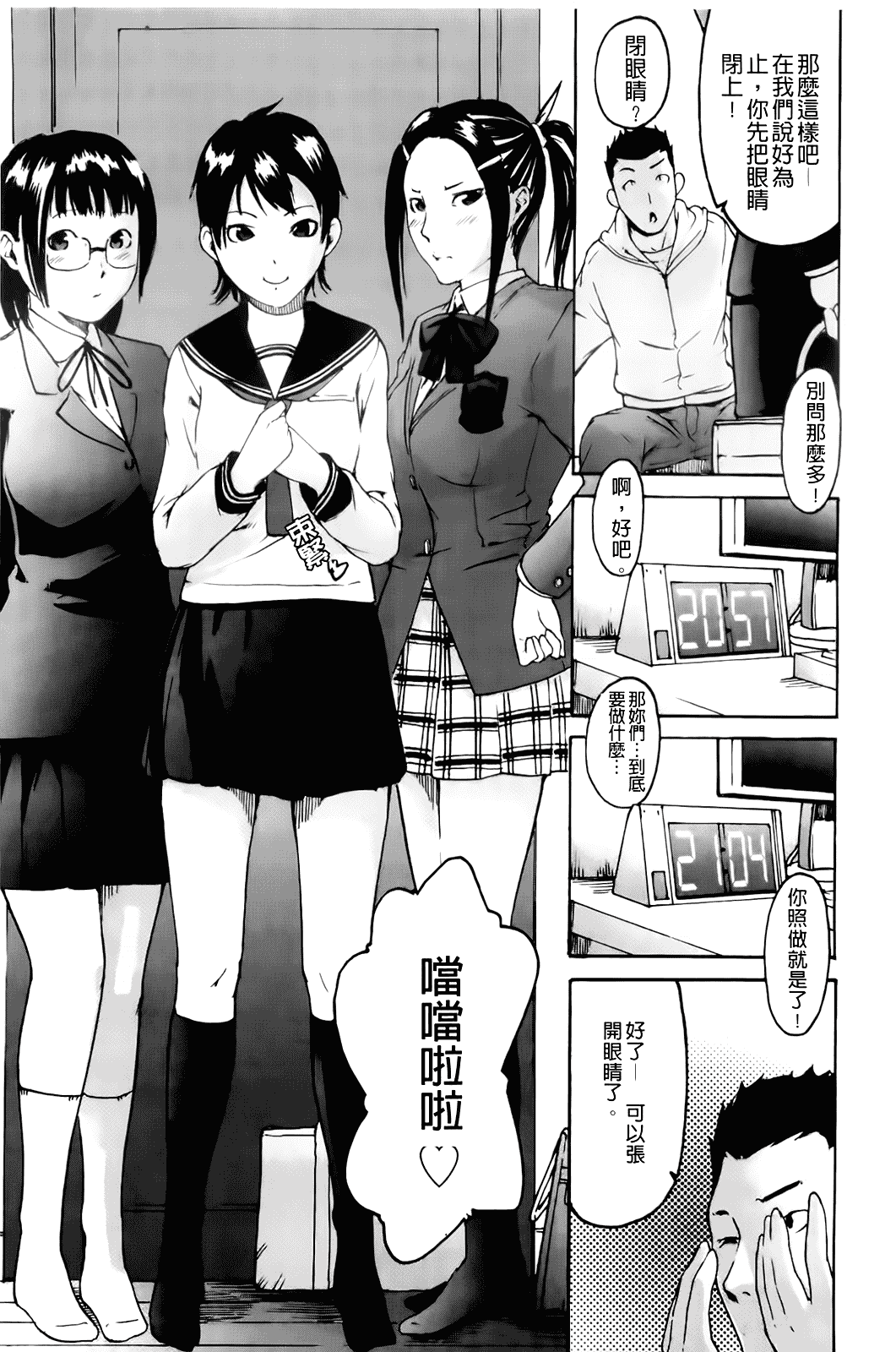 汉化版-[雨部ヨシキ] だってらぶなの！_第4集