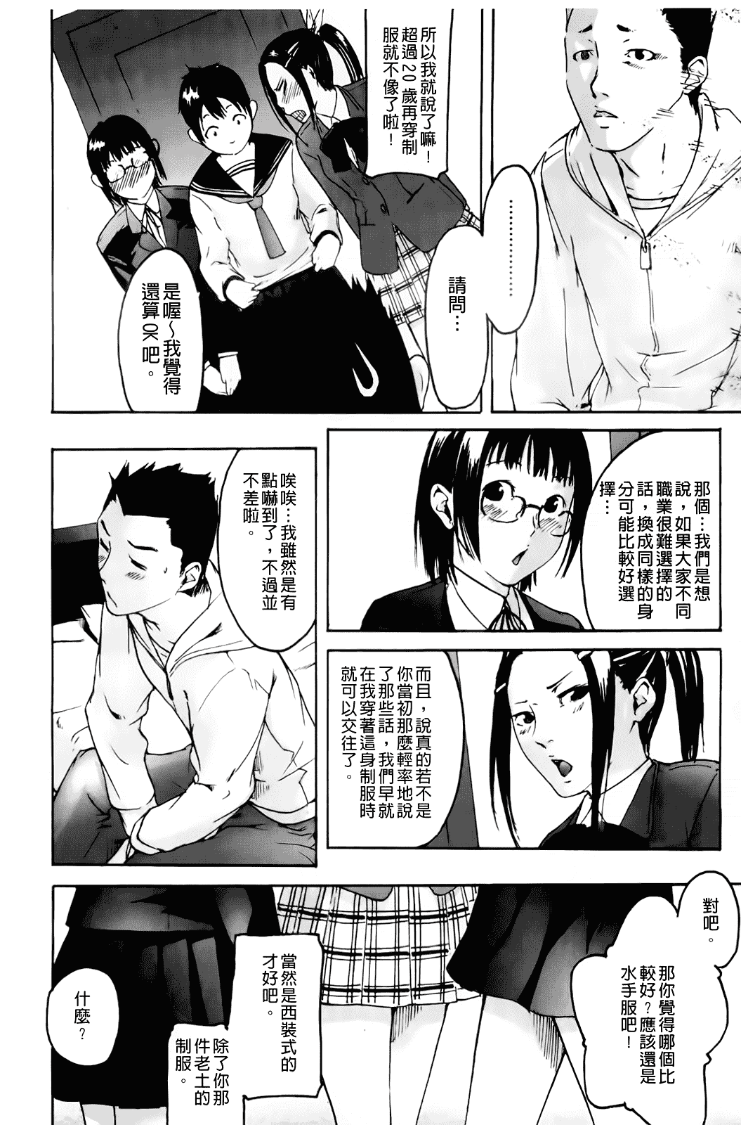 汉化版-[雨部ヨシキ] だってらぶなの！_第4集