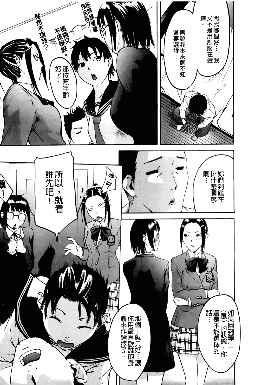 汉化版-[雨部ヨシキ] だってらぶなの！_第4集