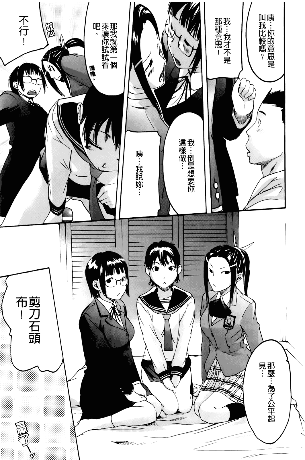 汉化版-[雨部ヨシキ] だってらぶなの！_第4集